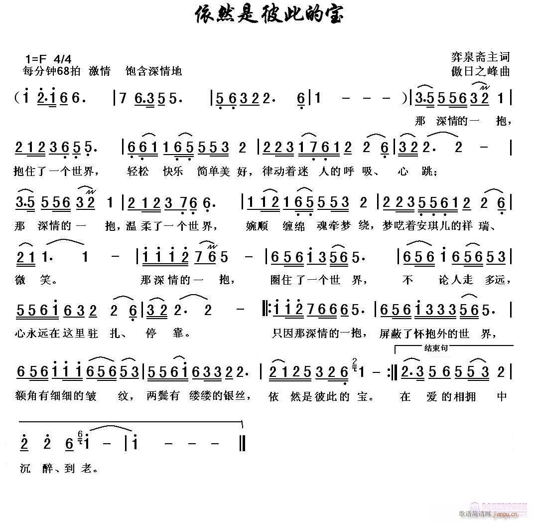 依然是彼此的宝(七字歌谱)1