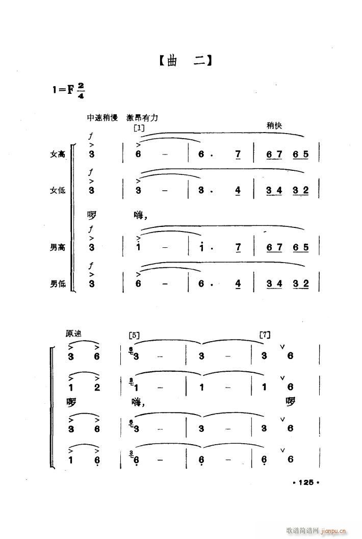 壮山飞泉 舞蹈音乐(九字歌谱)6