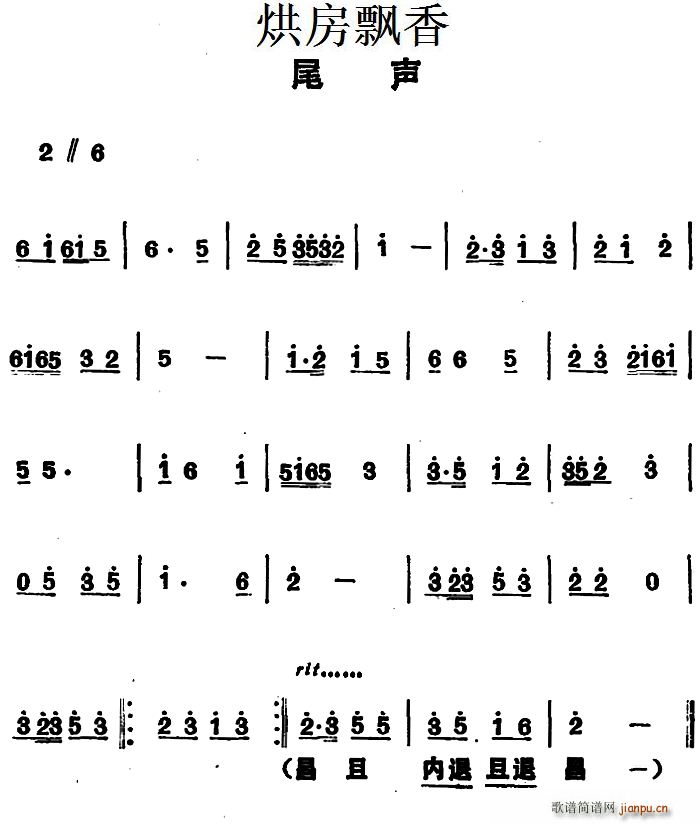 烘房飘香 尾声(七字歌谱)1