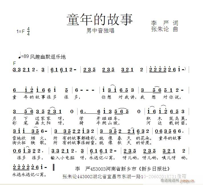 童年的故事(五字歌谱)1