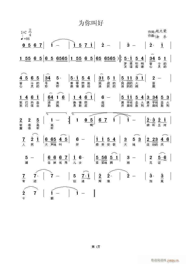 为你叫好(四字歌谱)1