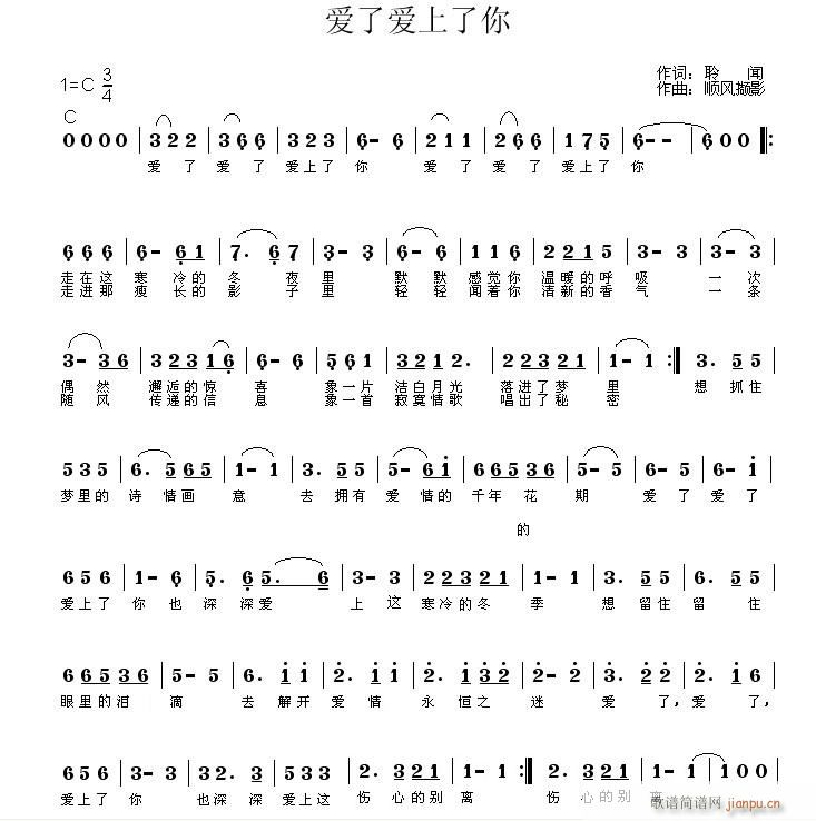 爱了，爱了(五字歌谱)1