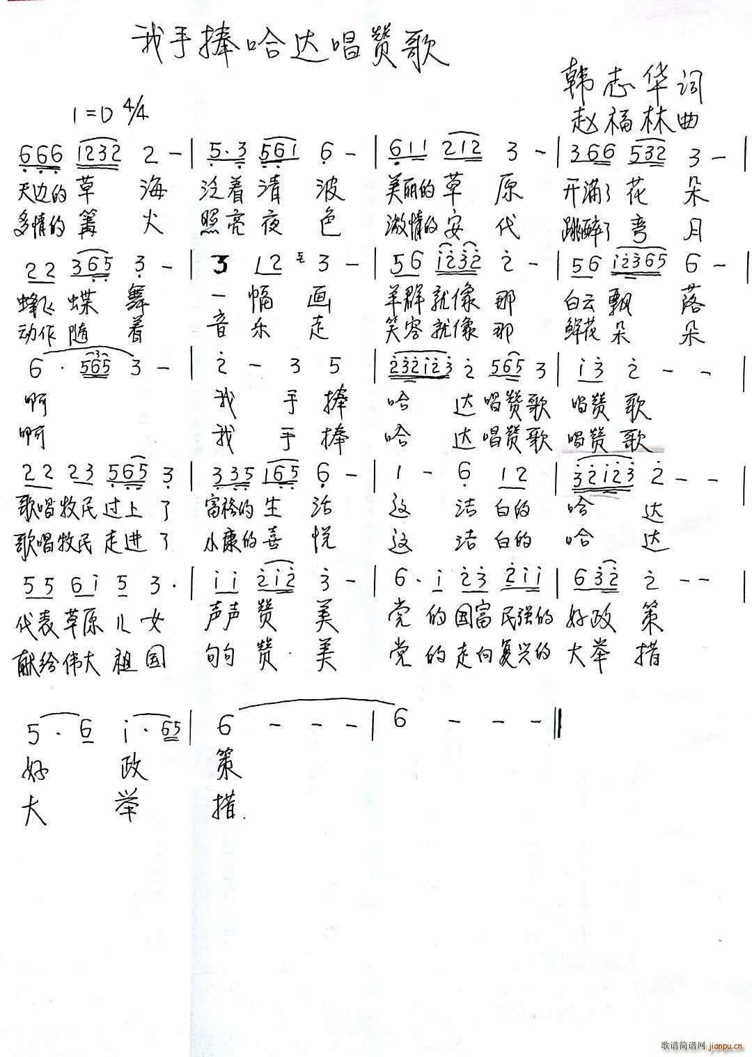 我手捧哈达唱赞歌(八字歌谱)1