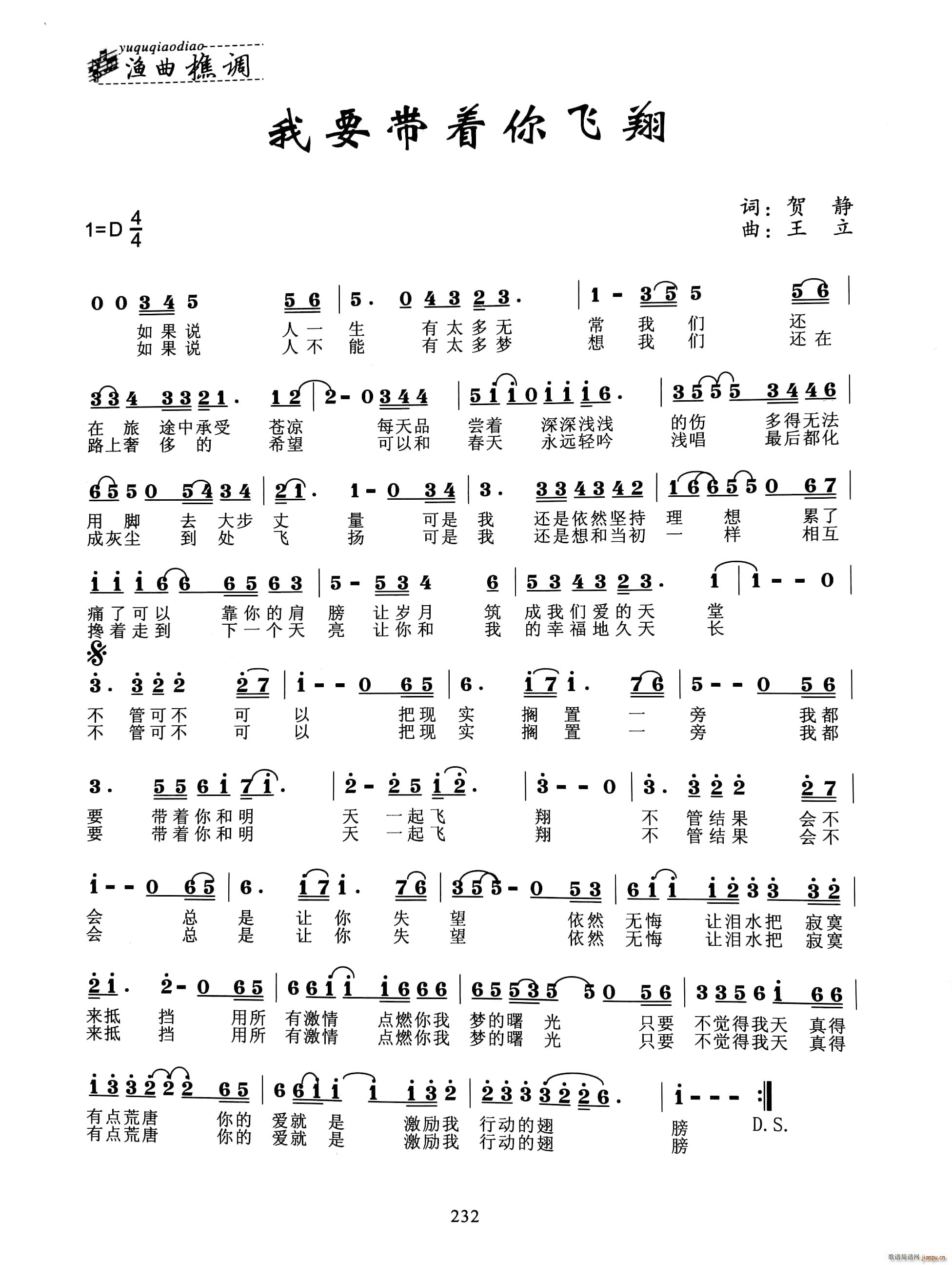 我要带着你飞翔(七字歌谱)1