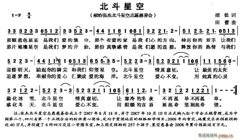 北斗星空(四字歌谱)1