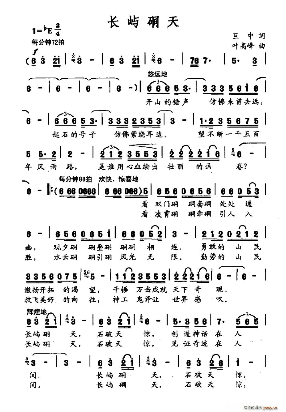 长屿硐天(四字歌谱)1