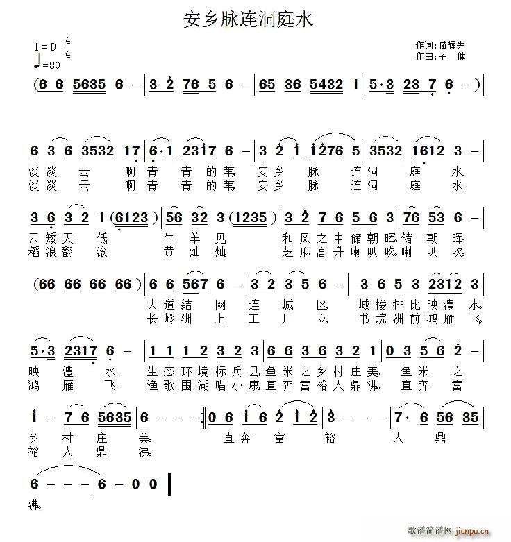 安乡脉连洞庭水(七字歌谱)1