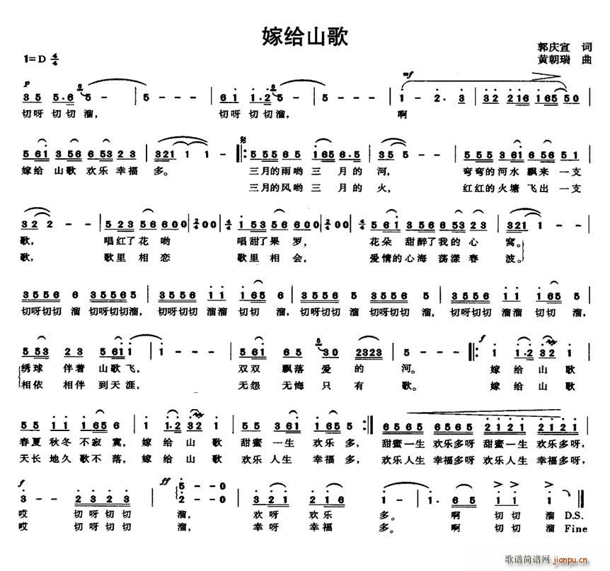 嫁给山歌(四字歌谱)1