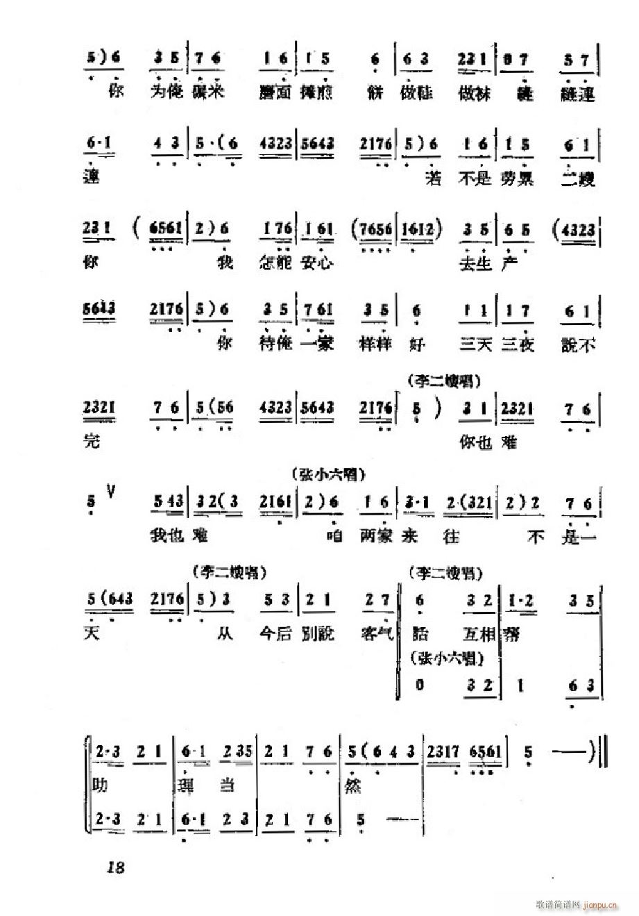 李二嫂改嫁 吕剧全剧 000 050(十字及以上)21