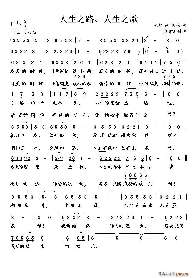 人生之路，人生之歌(九字歌谱)1