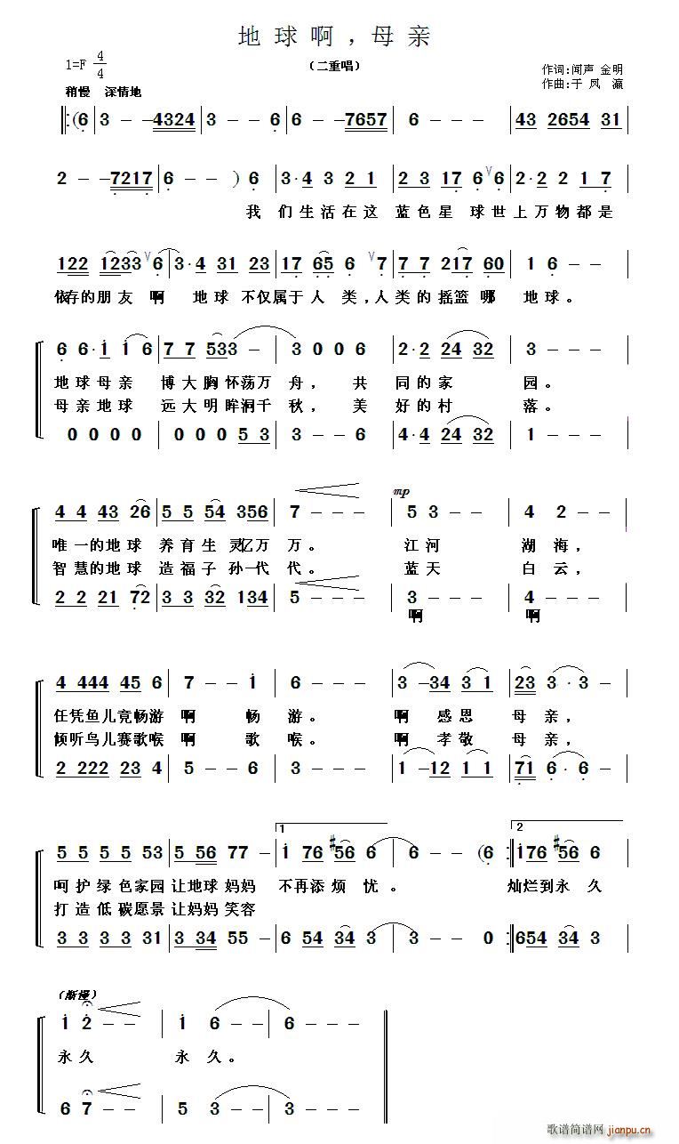 地球啊，母亲(六字歌谱)1