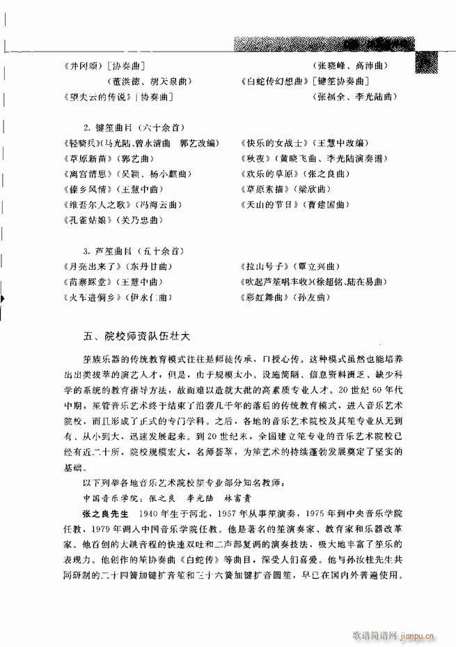 中国笙艺术 121 180(笙谱)31