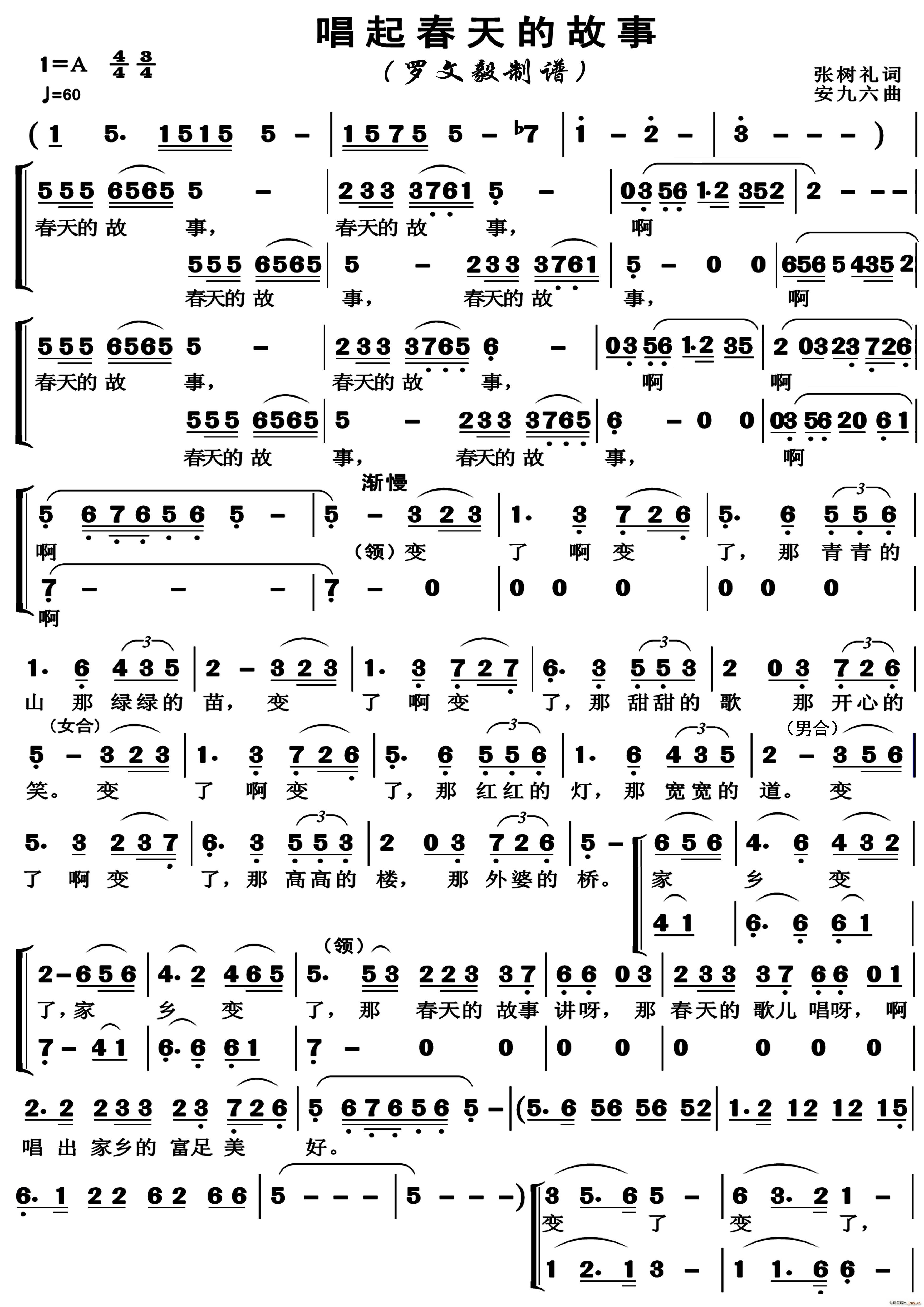 唱起春天的故事 混声合唱(合唱谱)1