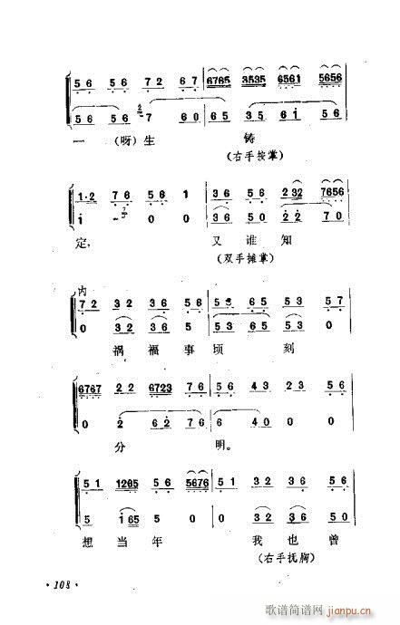 京剧流派剧目荟萃第九集101-120(京剧曲谱)8