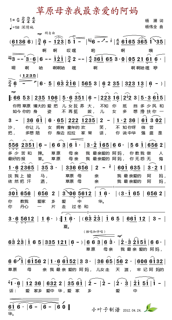 草原母亲我最亲爱的阿妈(十字及以上)1