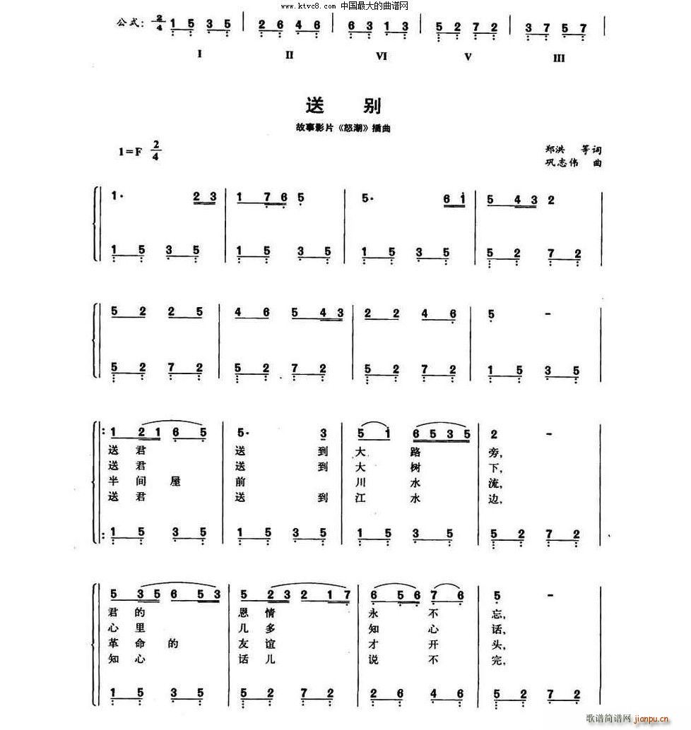 送别 故事影片 怒潮 插曲 钢琴公式化即兴伴奏谱(钢琴谱)1