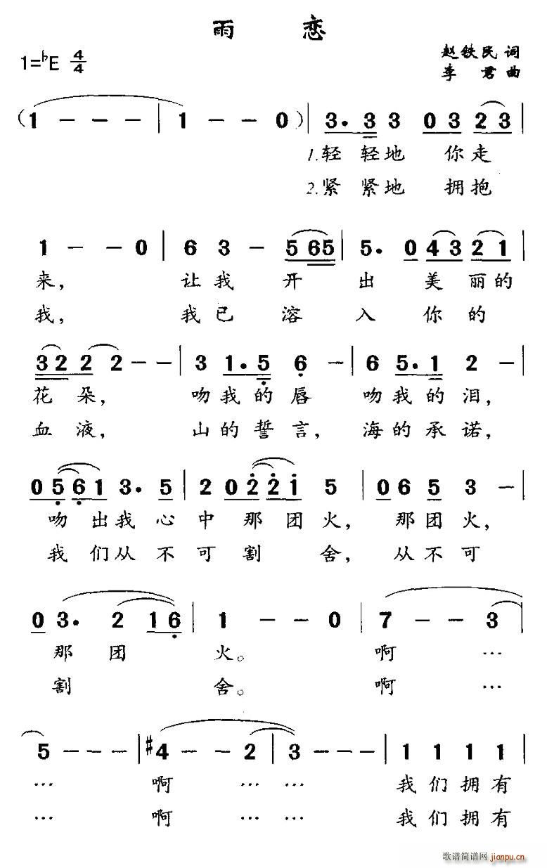 雨恋(二字歌谱)1