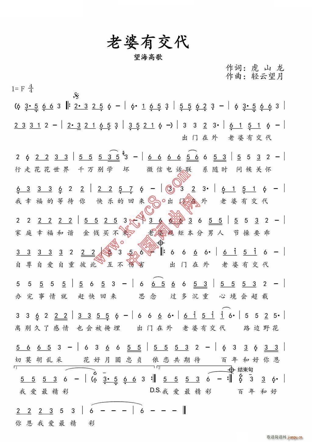 老婆有交代(五字歌谱)1