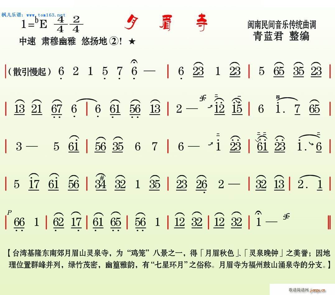 月眉寺 闽南民间音乐传统曲调(十字及以上)1