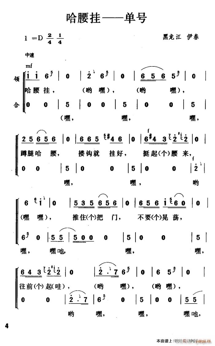 哈腰挂 单号(六字歌谱)1