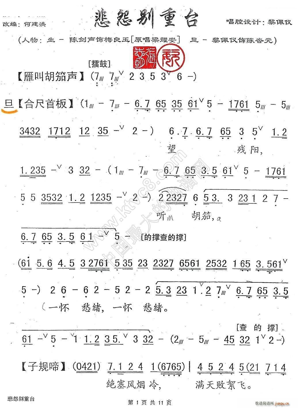 粤剧 悲怨别重台(八字歌谱)1