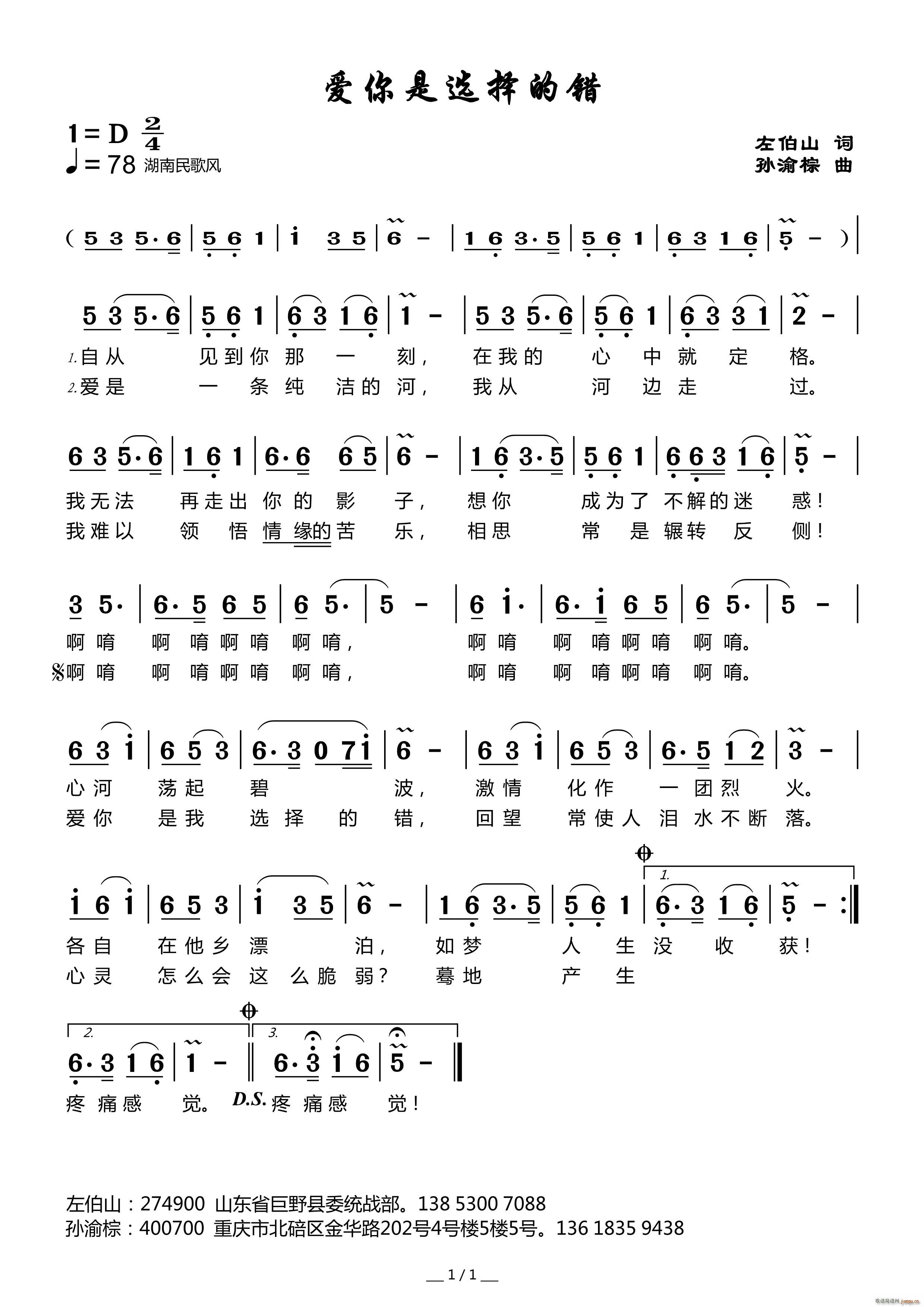 爱你是选择的错(七字歌谱)1