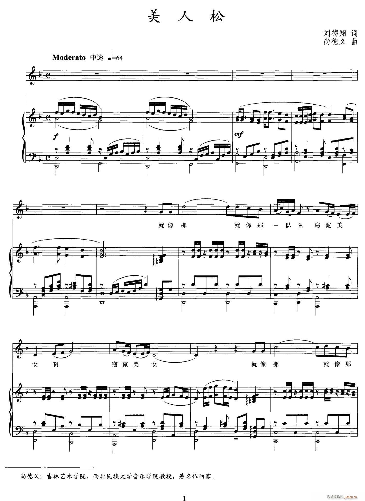 美人松(三字歌谱)1