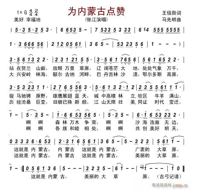 为内蒙古点赞(六字歌谱)1