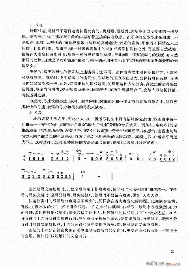 二胡基础教程 目录前言1 60(二胡谱)30