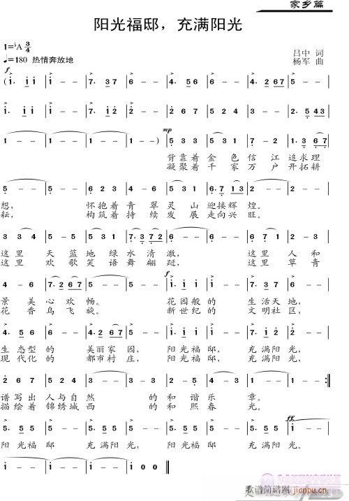阳光福邸(四字歌谱)1