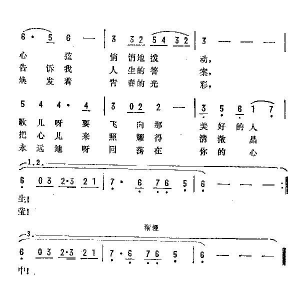 人生之歌(四字歌谱)3