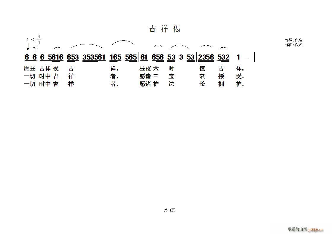 吉祥偈(三字歌谱)1