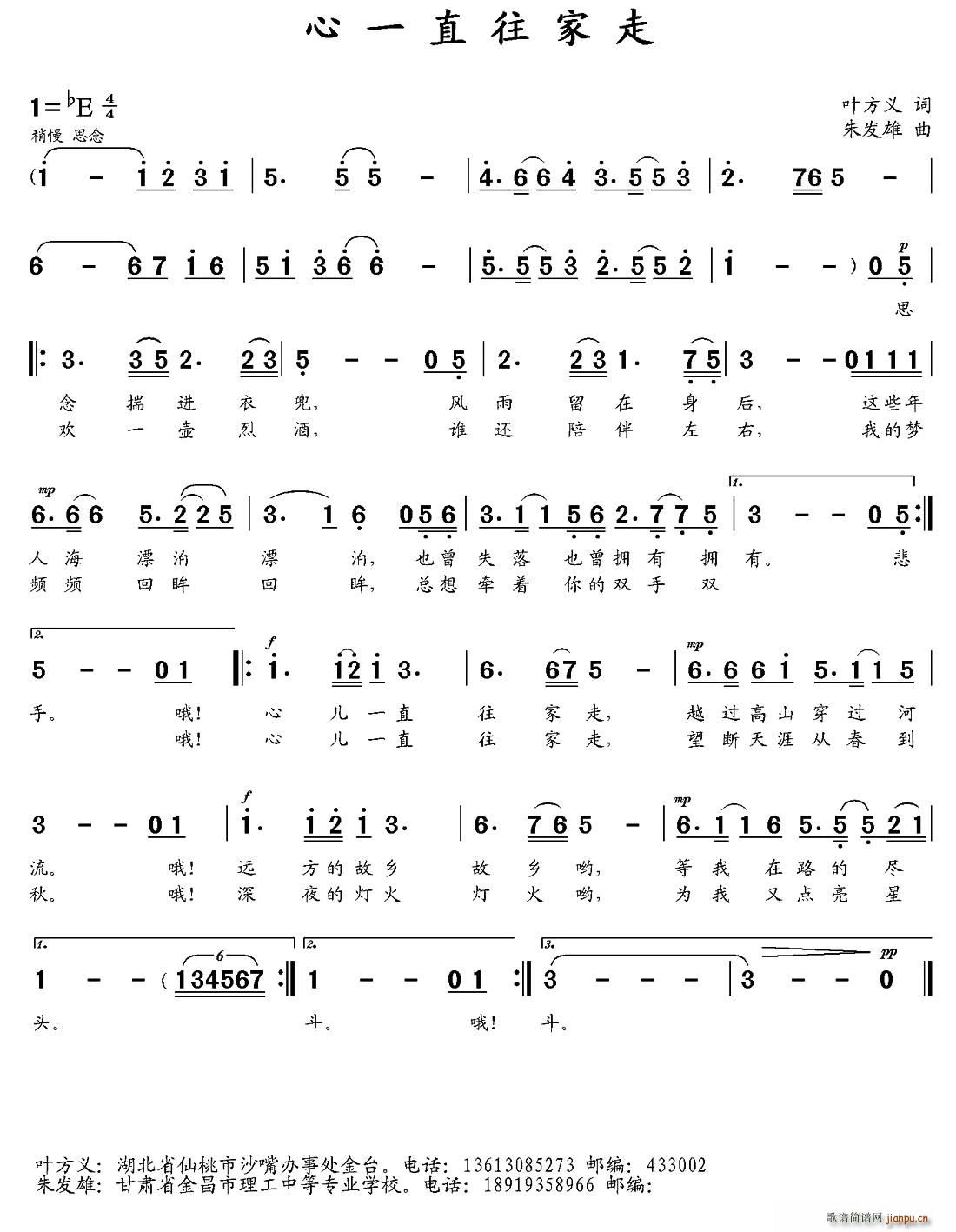 心一直往家走(六字歌谱)1