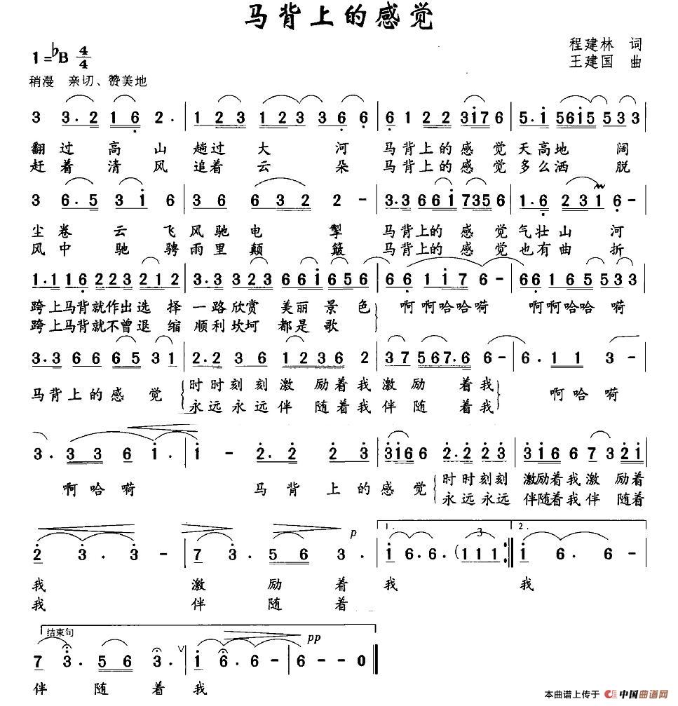 马背上的感觉(六字歌谱)1