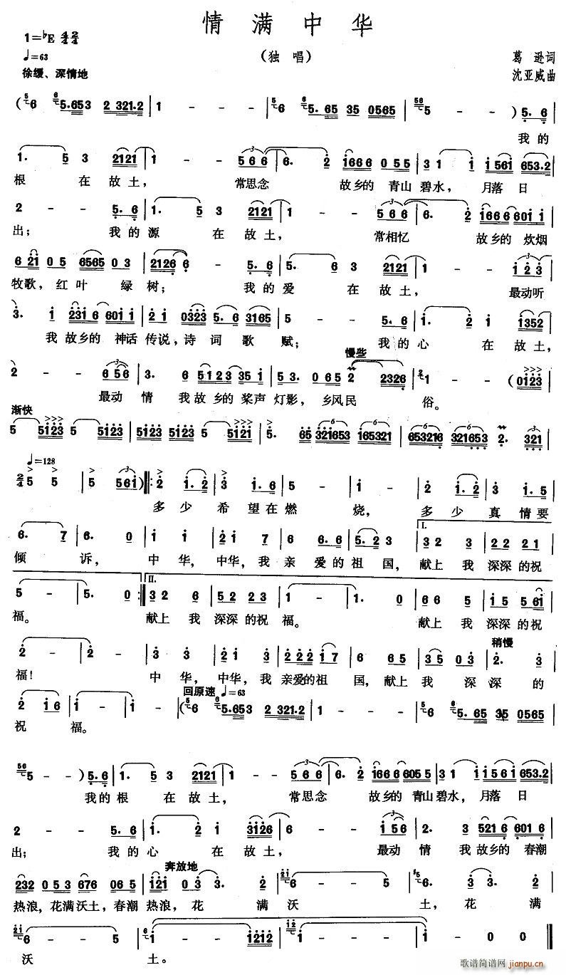 情满中华(四字歌谱)1