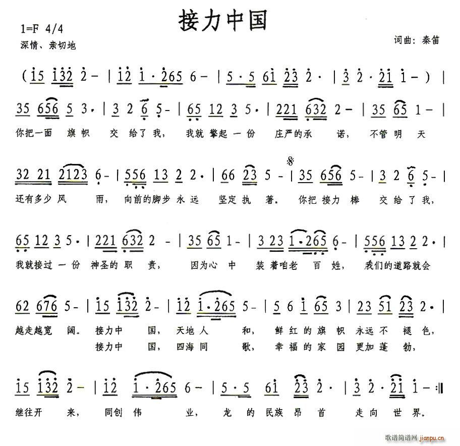 接力中国(四字歌谱)1