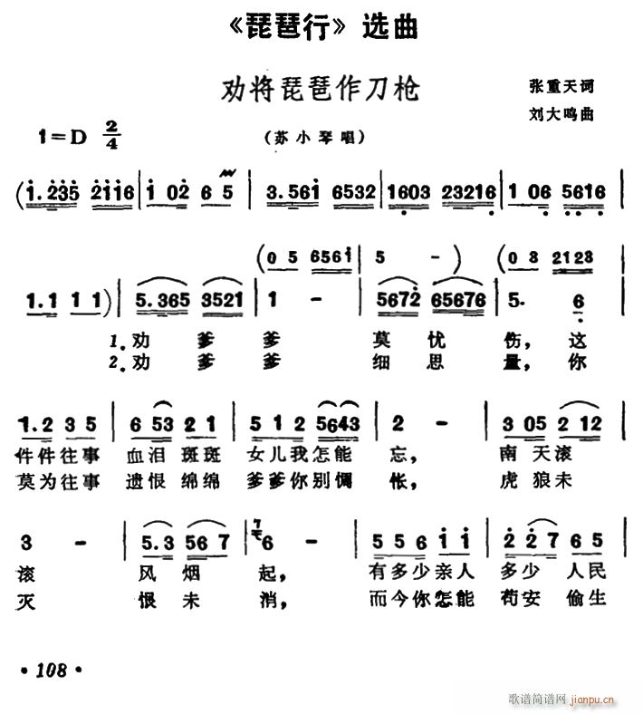 劝将琵琶作刀枪(琵琶谱)1