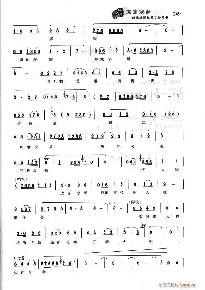 河南戏曲 戏曲进课堂教学参考书181 256(十字及以上)69