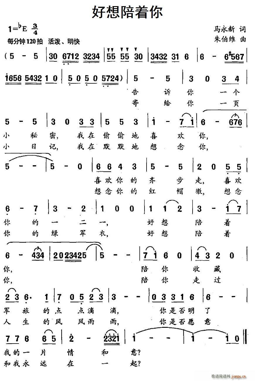 好想陪着你(五字歌谱)1