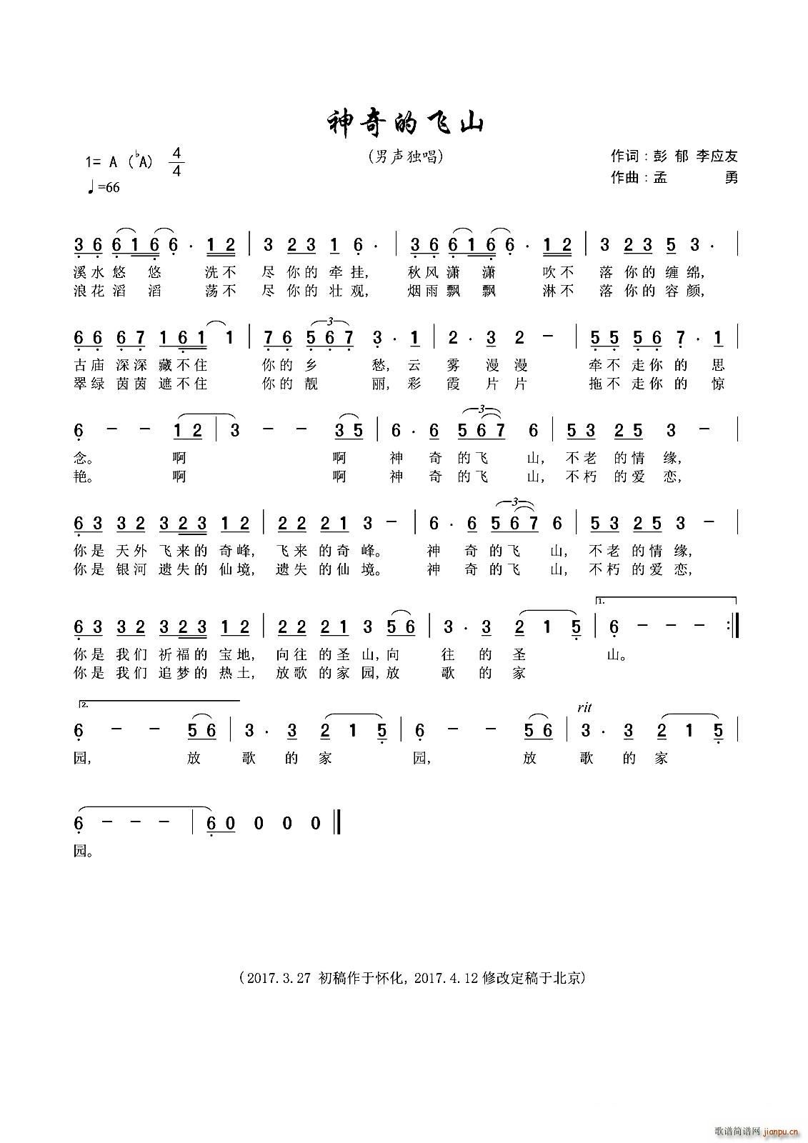 神奇的飞山 彭郁(八字歌谱)1