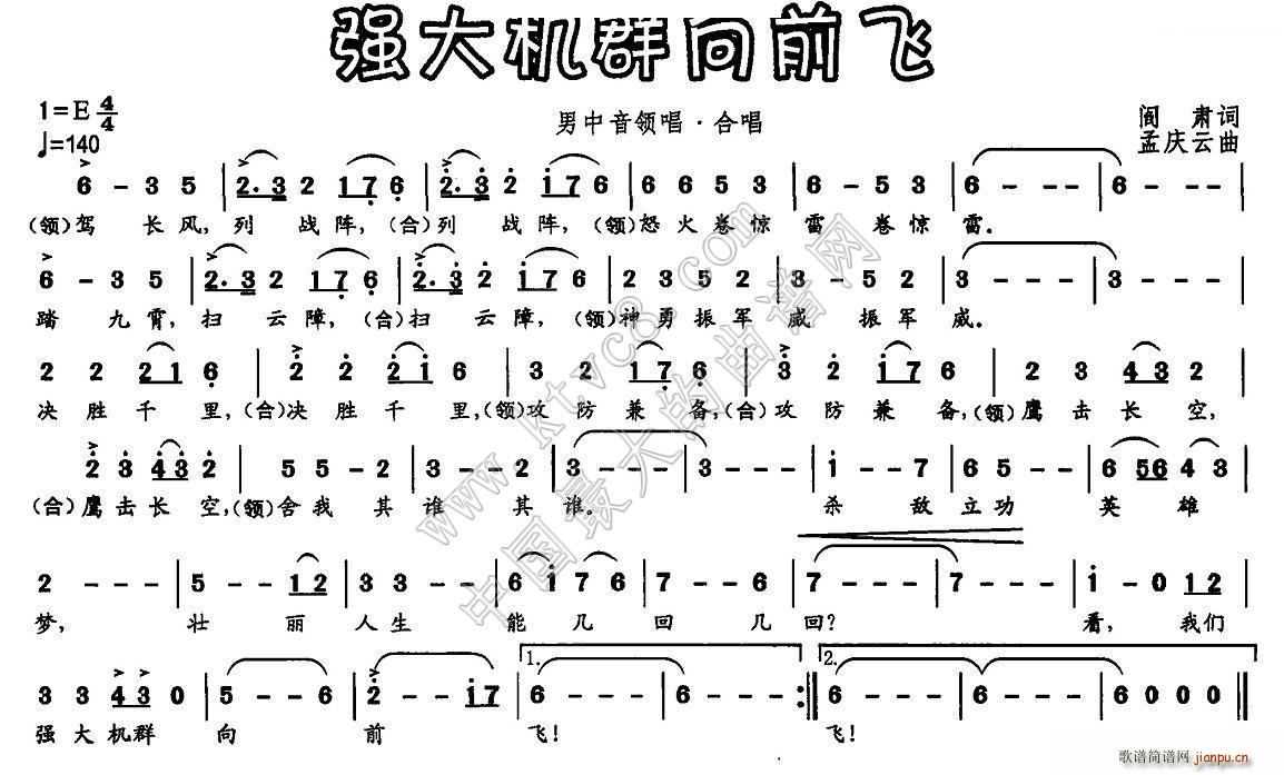 强大机群向前飞(七字歌谱)1