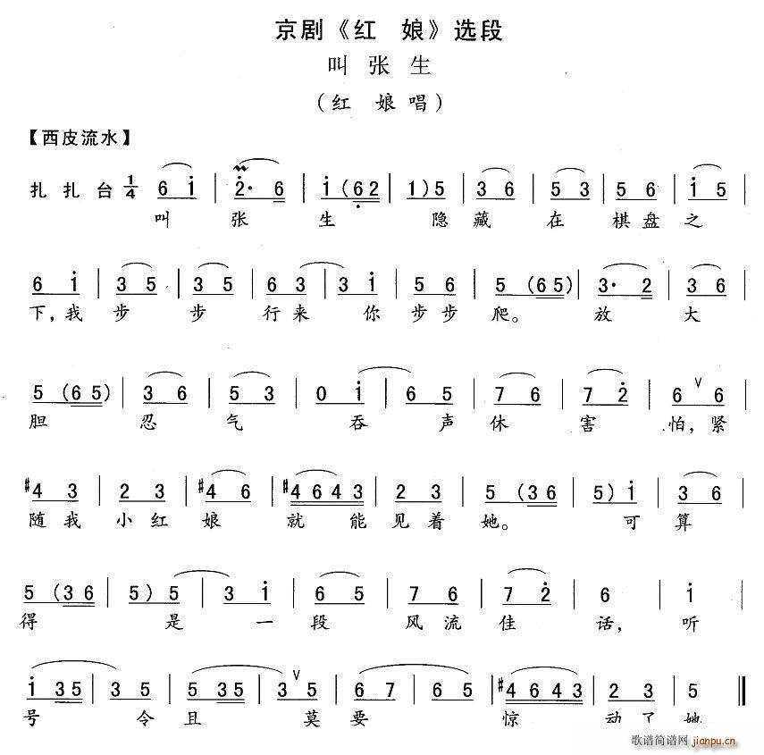 叫张生(三字歌谱)1