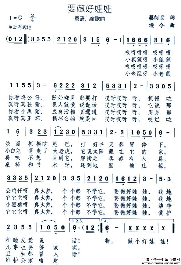 要做好娃娃(五字歌谱)1