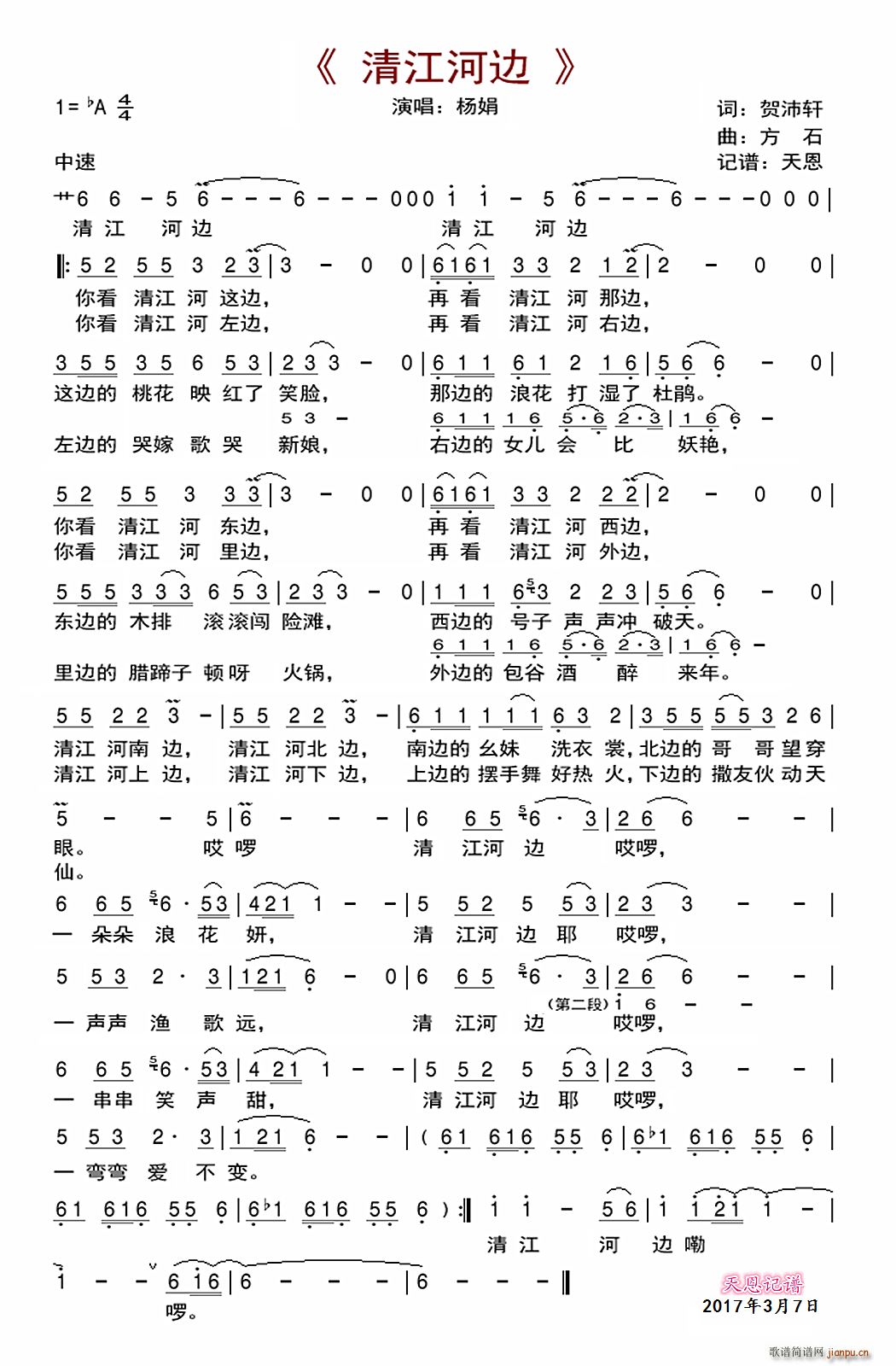 清江河边(四字歌谱)1