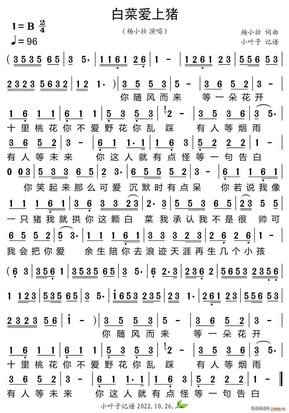 白菜爱上猪(五字歌谱)1