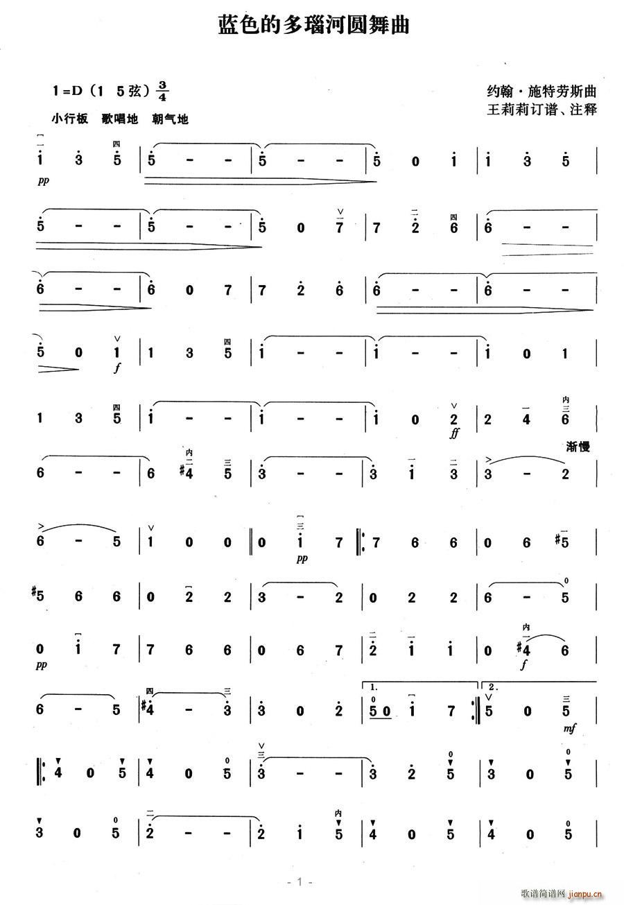 蓝色的多瑙河舞曲(八字歌谱)1