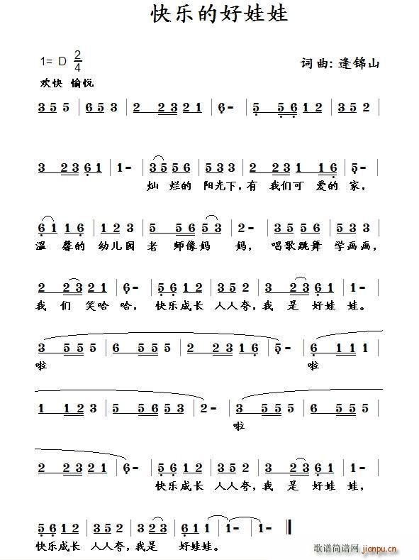 快乐的好娃娃(六字歌谱)1