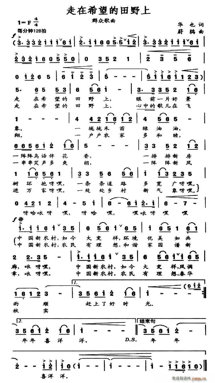 走在希望的田野上(八字歌谱)3