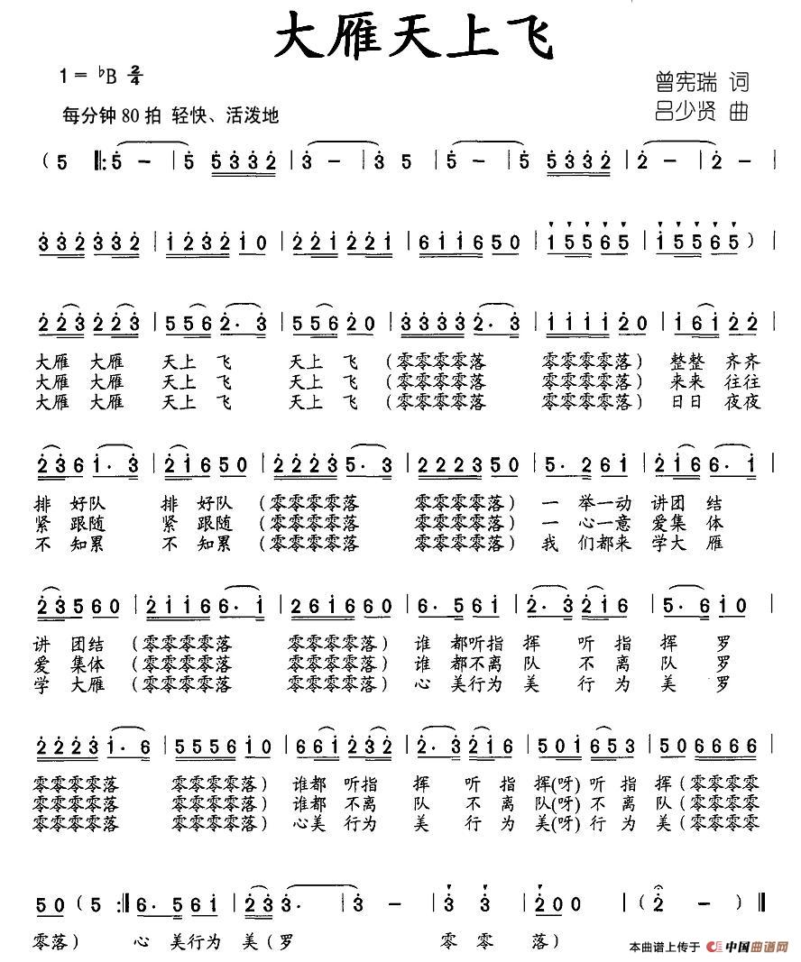 大雁天上飞(五字歌谱)1