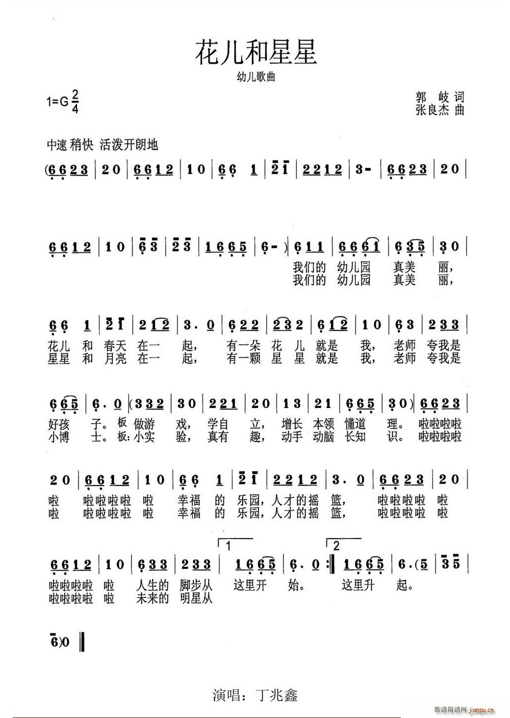 花儿和星星(五字歌谱)1